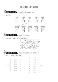 北师大版一年级上册做个加法表达标测试