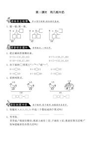 数学一年级上册有几瓶牛奶课后作业题