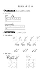 北师大版一年级上册搭积木课堂检测