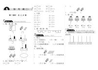 小学数学北师大版一年级上册古人计数课后复习题