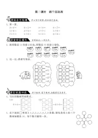 数学一年级上册七 加与减(二)做个加法表当堂达标检测题