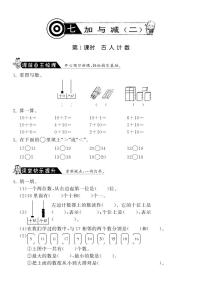 小学数学古人计数同步训练题