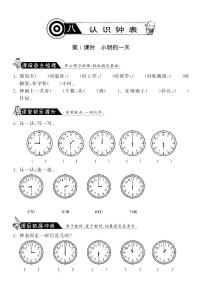 北师大版一年级上册小明的一天课时作业