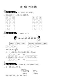 北师大版二年级上册快乐的动物课后复习题