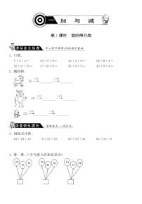 小学数学北师大版二年级上册谁的得分高课时作业