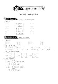 小学数学北师大版二年级上册有多少张贴画练习