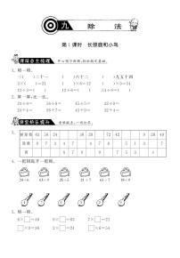 小学数学北师大版二年级上册长颈鹿和小鸟达标测试