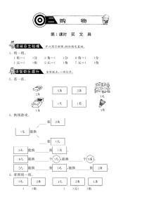 小学数学北师大版二年级上册买文具课后练习题