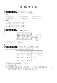 数学二年级上册一 加与减综合与测试当堂检测题