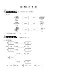 北师大版二年级上册买衣服练习题