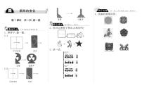 小学数学北师大版二年级上册折一折、做一做课后测评