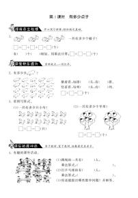 小学数学北师大版二年级上册有多少点子练习题