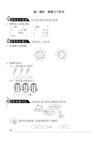 数学二年级上册五 2~5的乘法口诀需要几个轮子精练