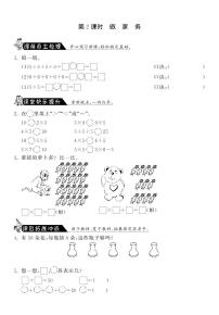 小学数学北师大版二年级上册做家务课堂检测