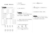 北师大版二年级上册课间活动课后作业题