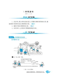 北师大版二年级上册六 测量1米有多长课后作业题