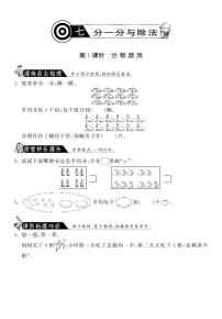 小学数学北师大版二年级上册分物游戏随堂练习题