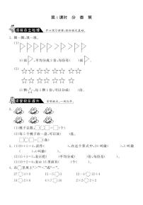 数学二年级上册七 分一分与除法分香蕉一课一练