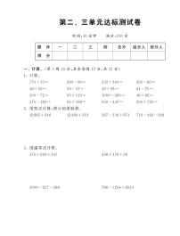 数学三 加与减综合与测试同步达标检测题