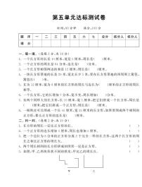 小学数学北师大版三年级上册五 周长综合与测试复习练习题