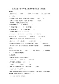 【精品试卷】北师大版小学三年级上册数学期末试卷（附答案） (2)