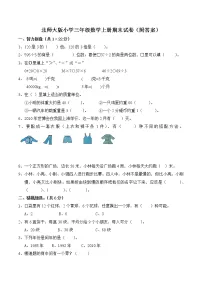 【精品试卷】北师大版小学三年级上册数学期末试卷(附答案) (5)