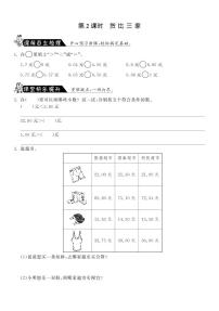 小学数学北师大版三年级上册八 认识小数2 货比三家当堂达标检测题