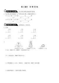 小学数学北师大版三年级上册3 存零用钱课后测评