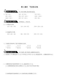 小学数学北师大版三年级上册三 加与减3 节余多少钱同步达标检测题