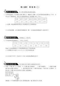 小学数学北师大版三年级上册三 加与减5 里程表（二）随堂练习题