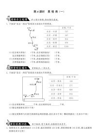 北师大版三年级上册4 里程表（一）练习