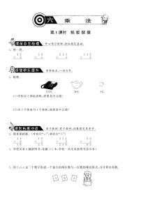 北师大版三年级上册1 蚂蚁做操课时练习