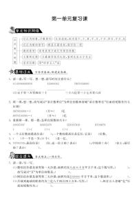 小学一 认识更大的数综合与测试同步练习题