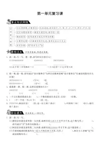 小学一 认识更大的数综合与测试同步练习题