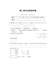 小学数学北师大版四年级上册二 线与角综合与测试课时作业