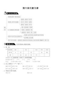 北师大版四年级上册六 除法综合与测试课时作业