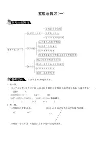 【精品试题】北师大版 四年级上册数学 整理与复习（一）（含答案）