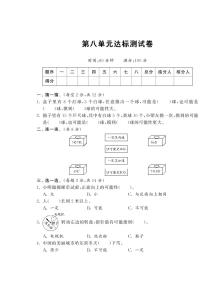 小学数学北师大版四年级上册八 可能性综合与测试达标测试