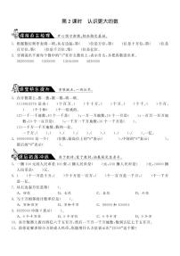 数学四年级上册2 认识更大的数同步达标检测题