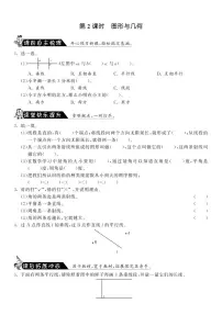【精品试题】北师大版 四年级上传数学 9.2图形与几何（含答案）