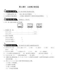 小学数学北师大版四年级上册6 从结绳计数说起课时练习