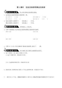 小学数学北师大版四年级上册四 运算律2 加法交换律和乘法交换律课时练习