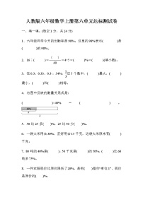 小学数学人教版六年级上册6 百分数（一）同步达标检测题