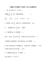 数学六年级上册3 分数除法综合与测试课后作业题