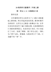 小学数学西师大版二年级上册一 表内乘法（一）教学设计