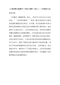 西师大版二年级上册一 表内乘法（一）教学设计及反思