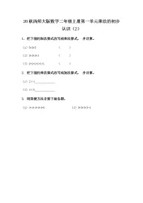 数学二年级上册1.乘法的初步认识达标测试