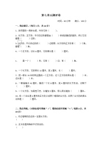 小学数学人教版三年级上册7 长方形和正方形综合与测试课时练习