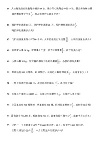 小学数学人教版六年级上册1 分数乘法同步练习题