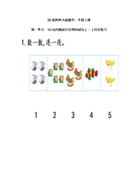 小学数学西师大版一年级上册1～5的认识课后练习题